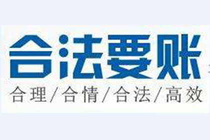 肇庆要账公司
