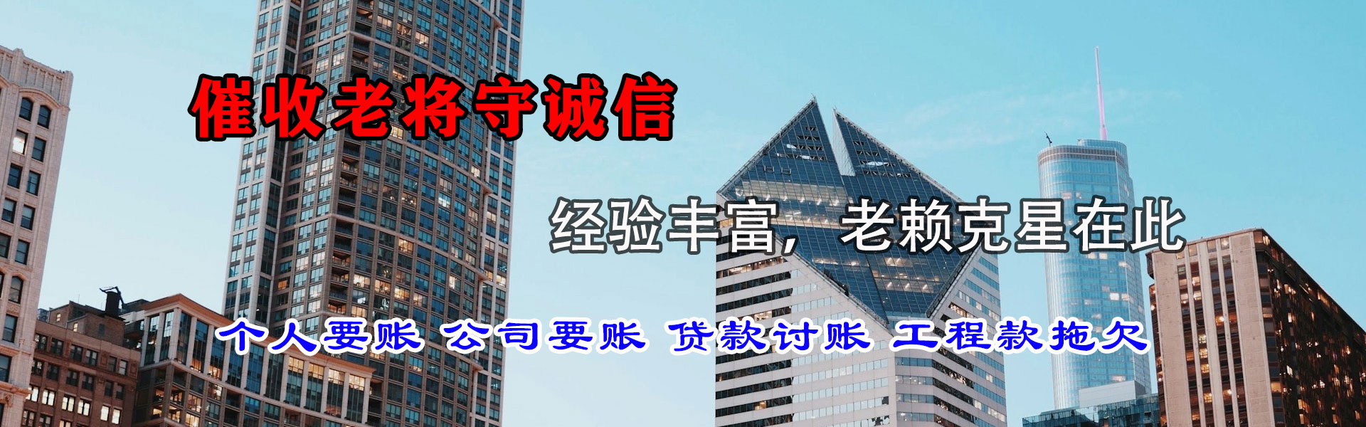 肇庆要债公司