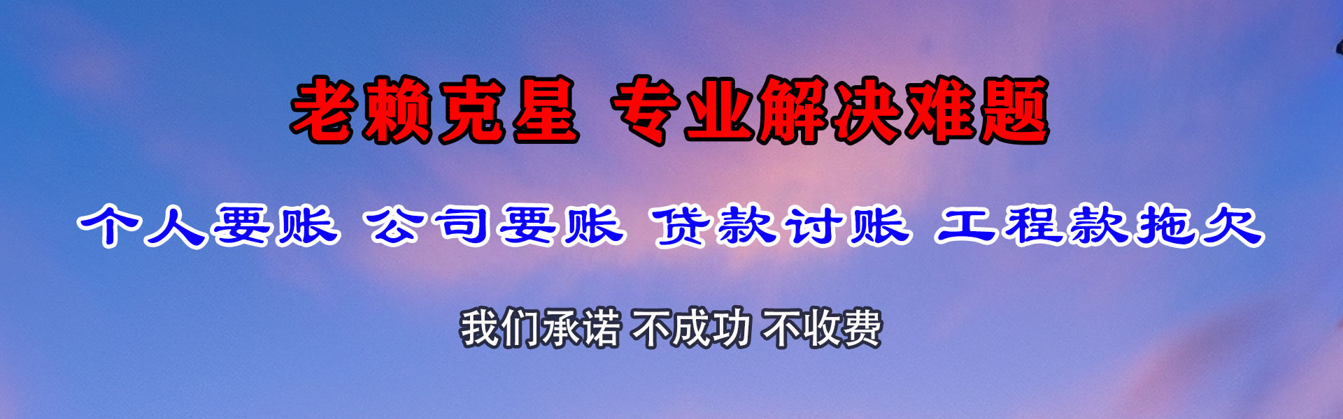 肇庆要账公司